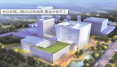 青岛市市立医院东部院区二期建设工程PPP项目.jpg