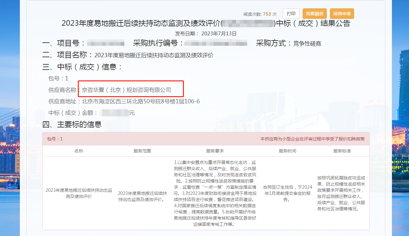 20230714重庆中标.png
