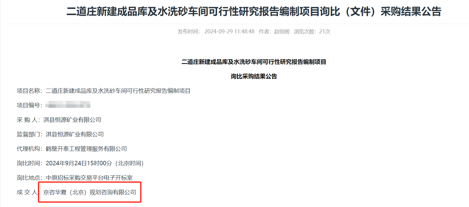 20240929鹤壁.png