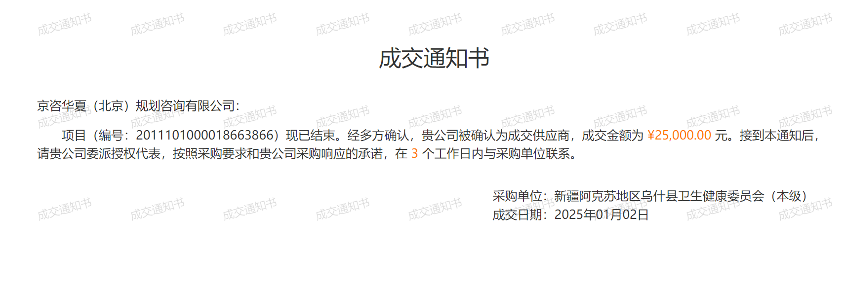 20250102阿克苏.png