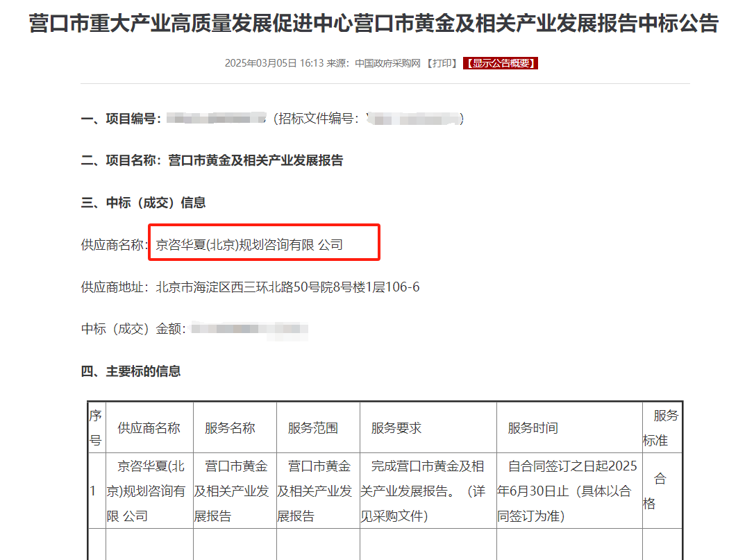 20250305营口-黄金.png