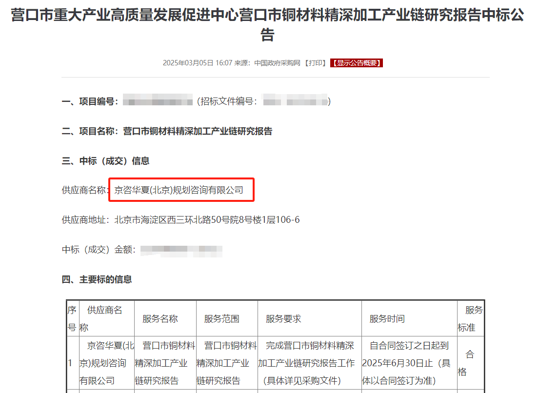 20250305营口-铜材料.png