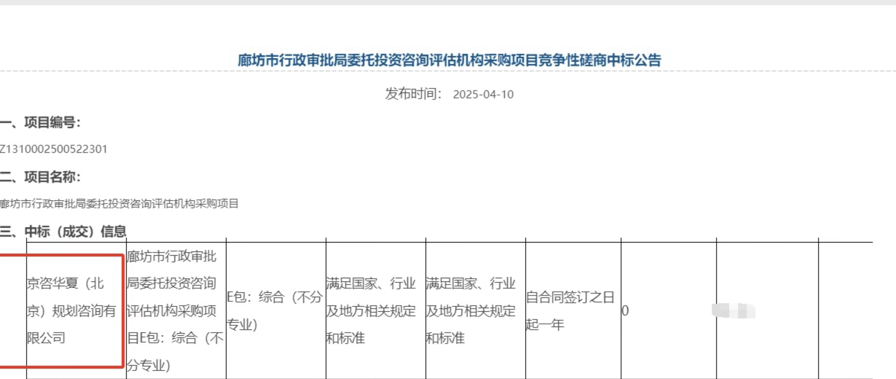 20250411廊坊入库.jpg