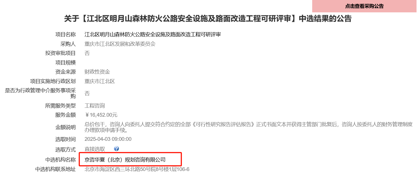20250410重庆江北区.png