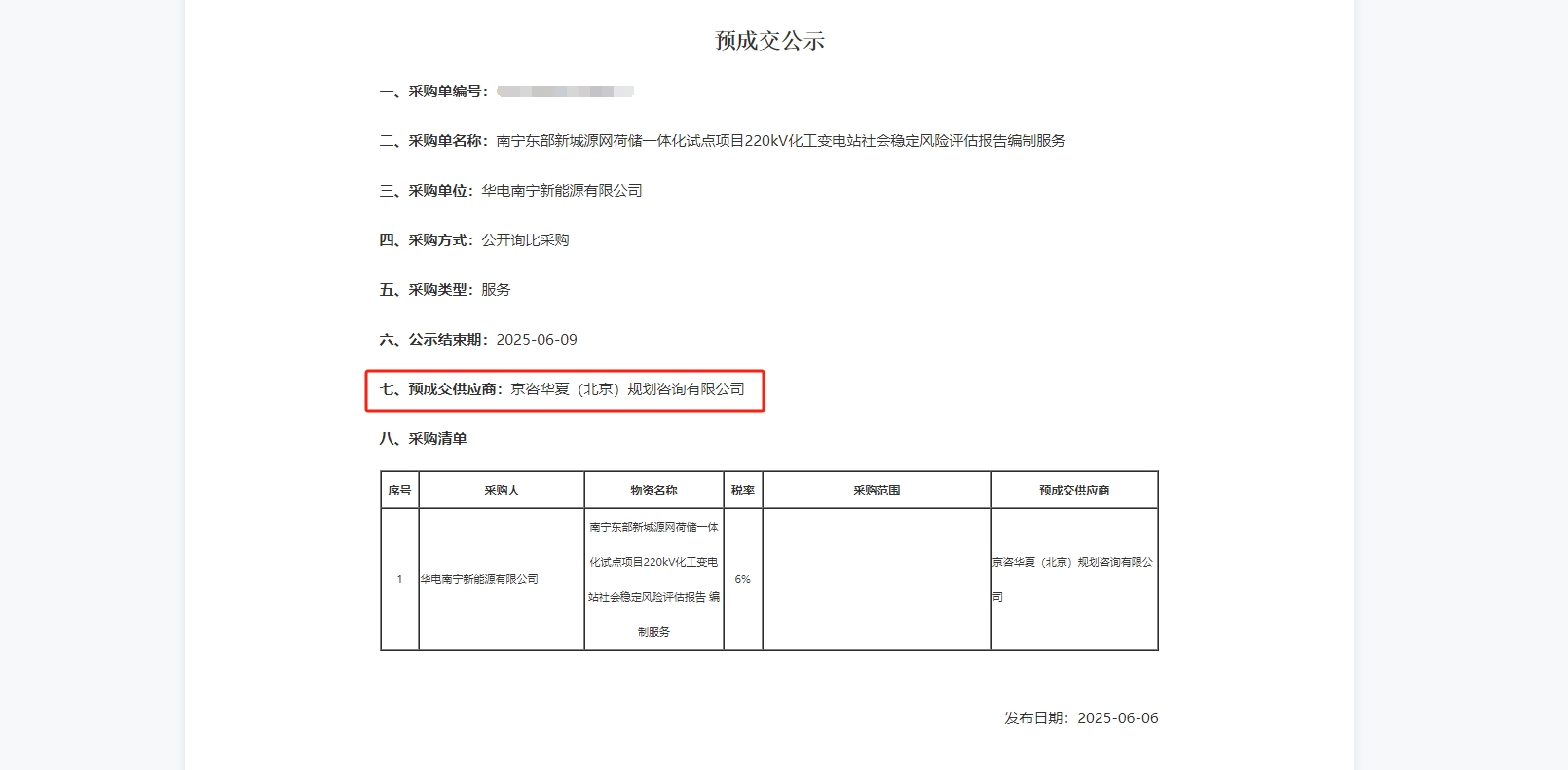 20250606广西.png