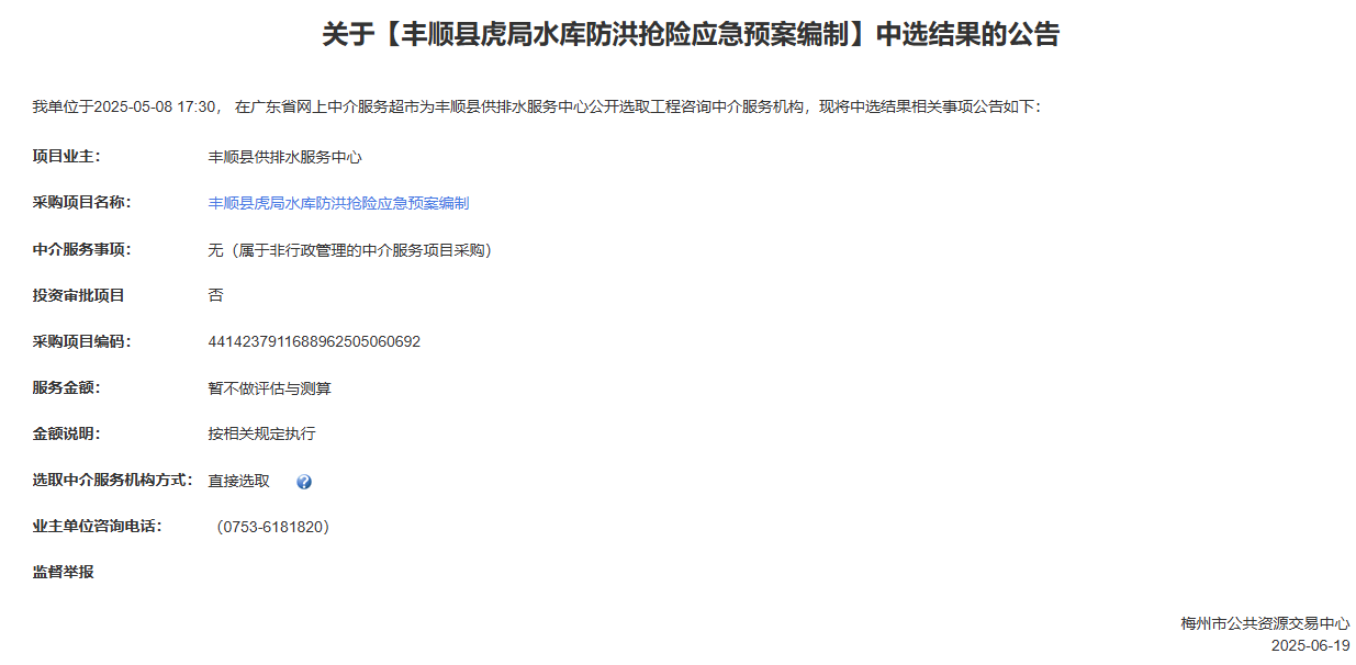 20250619广东.png